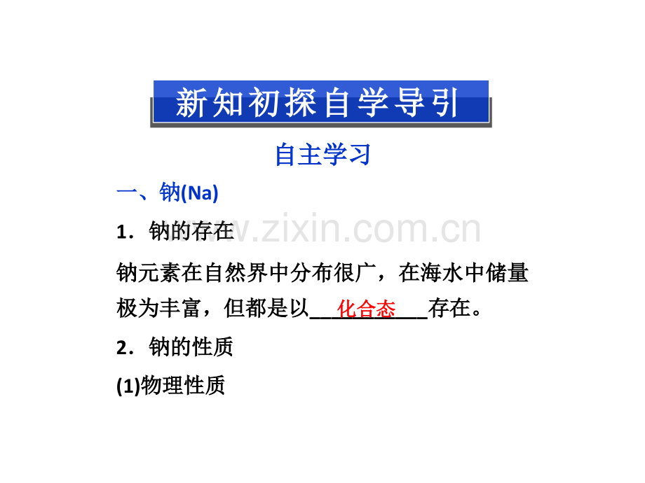 化学高考总复习时钠镁及其化合物.pptx_第3页