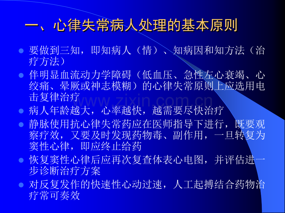 快速性与慢性心律失常的急诊处理.pptx_第2页