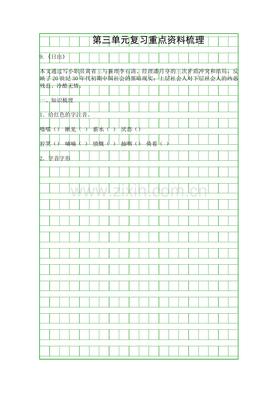 复习重点资料梳理.docx_第1页