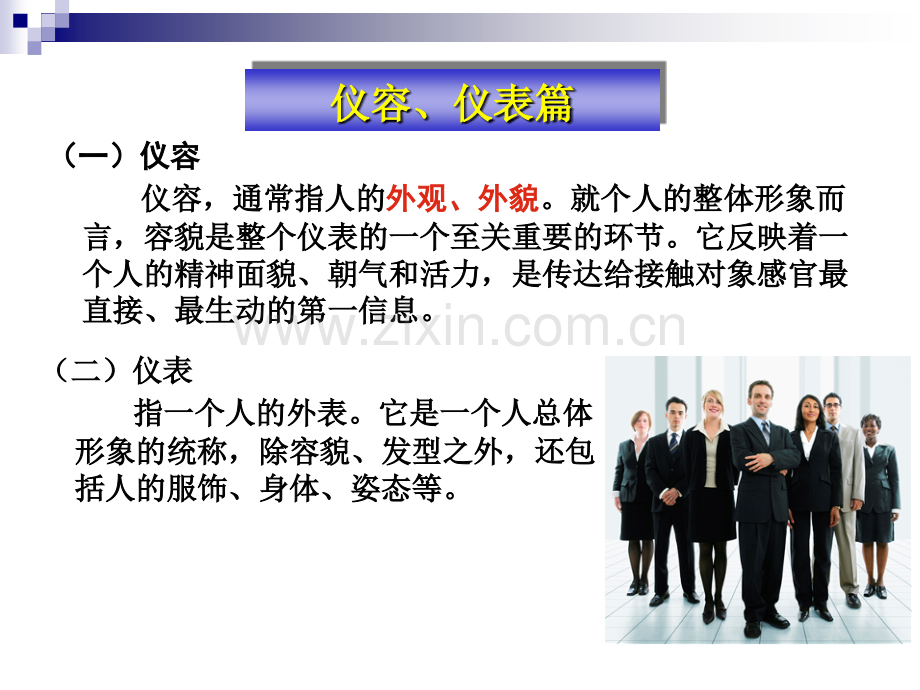 商务礼仪仪容仪表篇.pptx_第2页