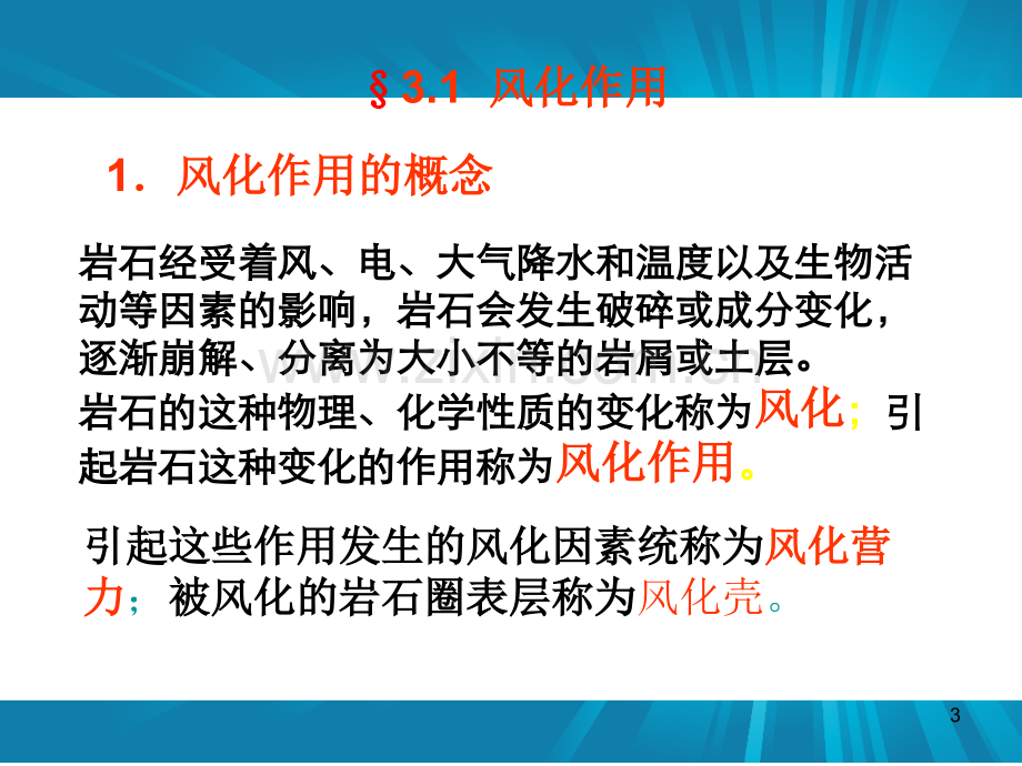 工程地质与土力学不良地质地下水.pptx_第3页