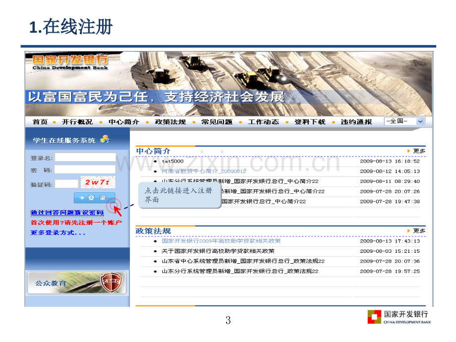 国家开发银行基层金融业务管理系统高校助学贷款在线服务系统使用手册.pptx_第3页