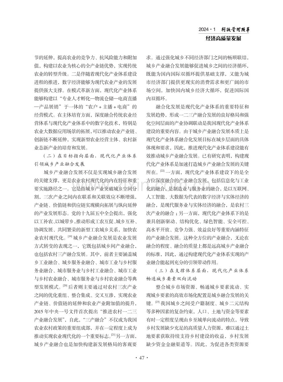 以现代化产业体系建设赋能城乡融合发展：逻辑、堵点与进路.pdf_第3页