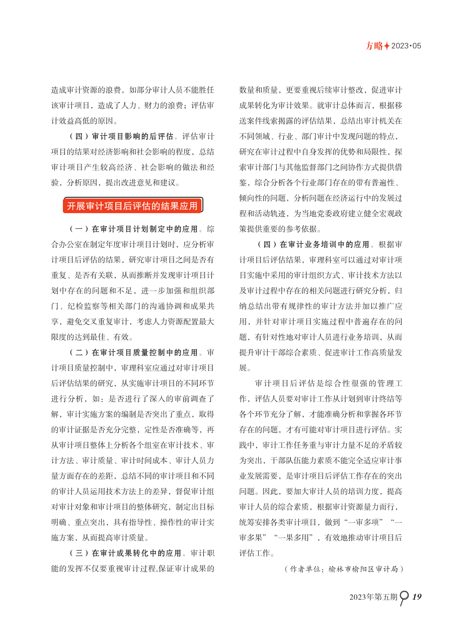 审计项目后评估的几点思考.pdf_第2页