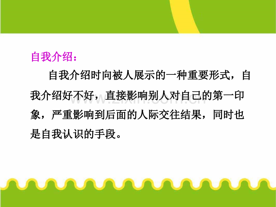 少儿口才训练14课时.pptx_第3页