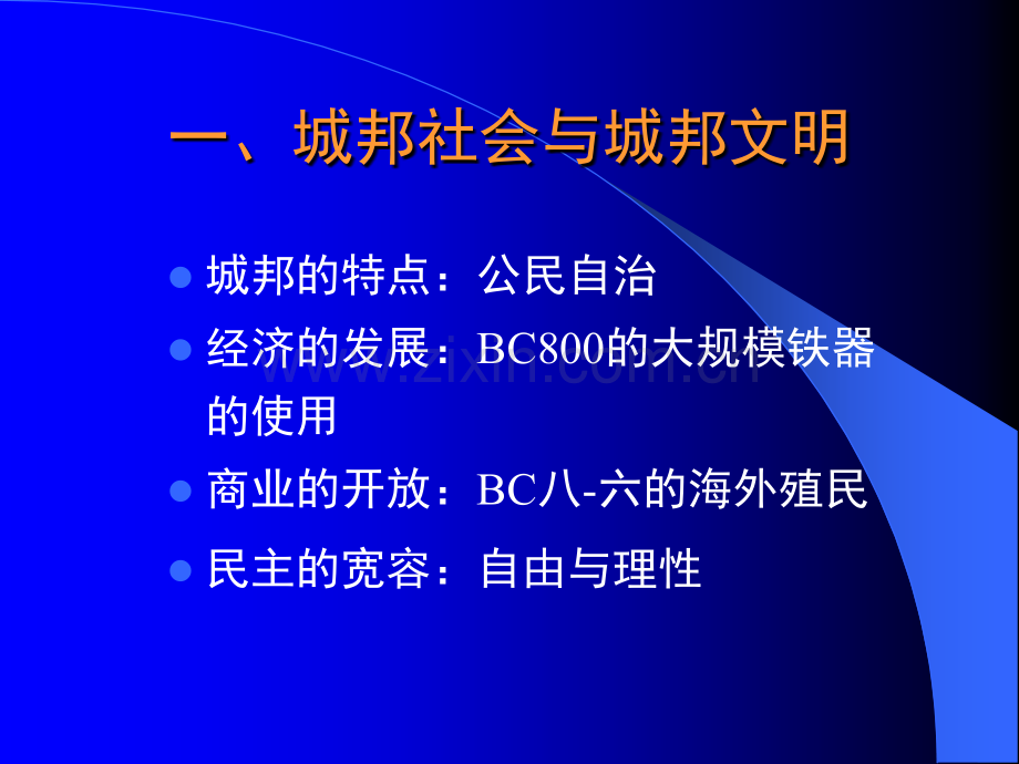 古典史学一古希腊史学解析.pptx_第3页