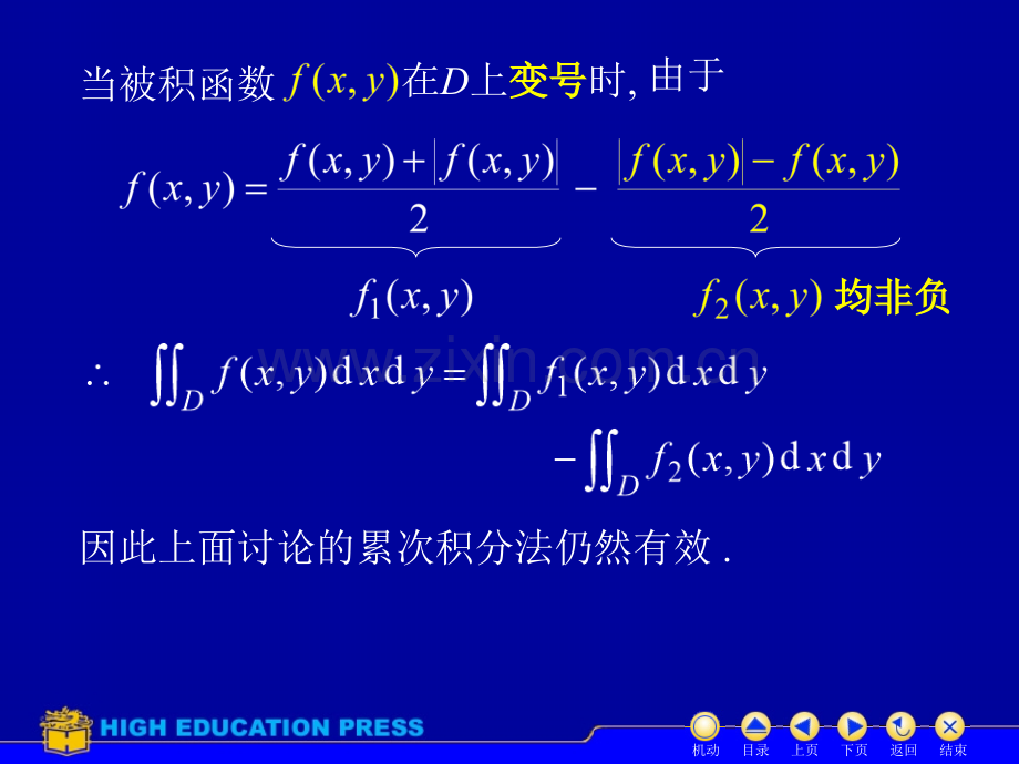 同济大学高等数学上D92二重积分的计算.pptx_第3页