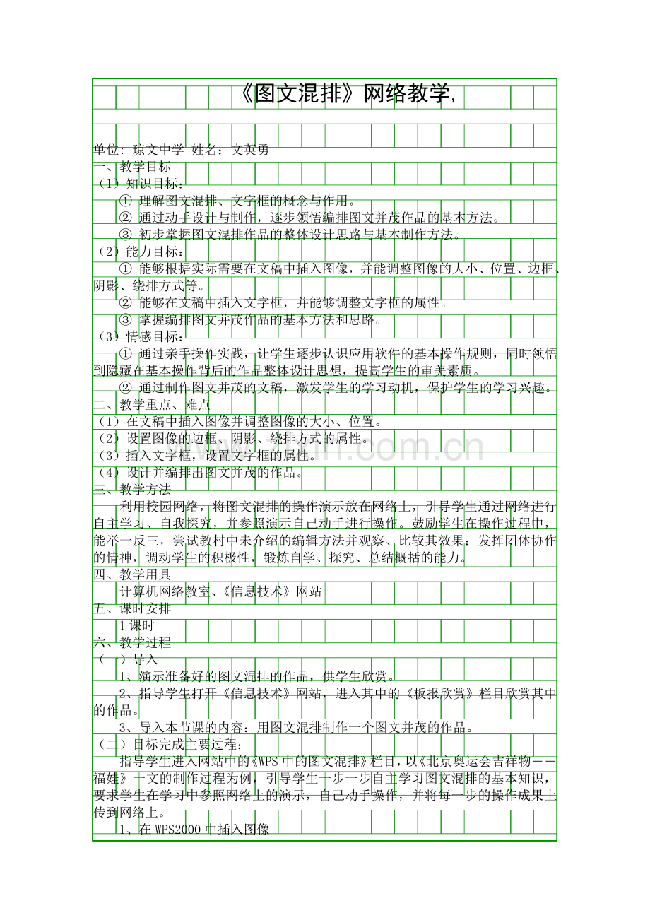 图文混排网络教学.docx_第1页