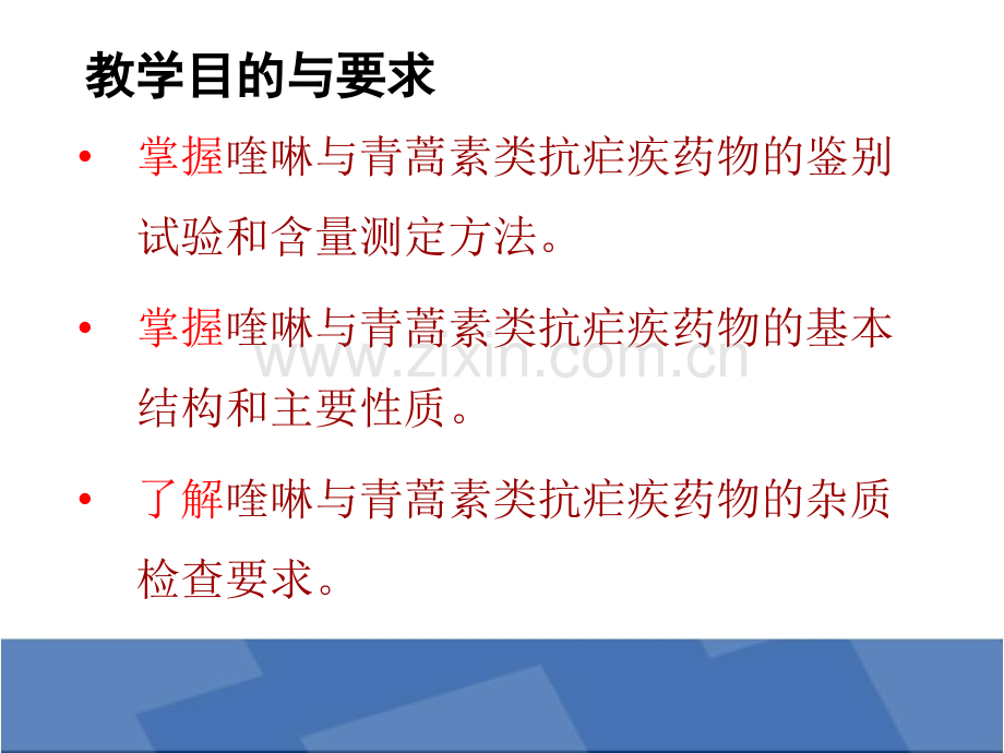 喹啉与青蒿素类抗疟药物的分析副本.pptx_第1页