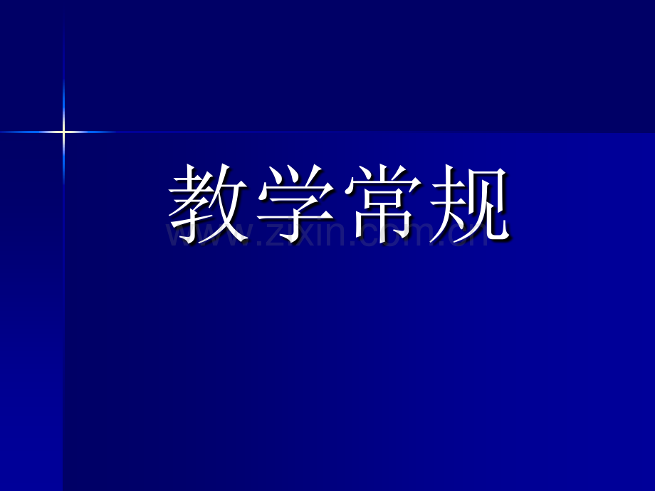 小学语文教师专业素质.pptx_第2页