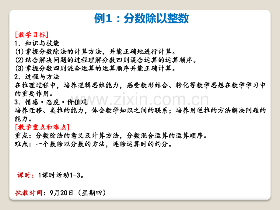 六年级数学上册时例1分数除以整数.pptx_第2页