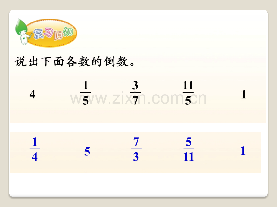 六年级数学上册时例1分数除以整数.pptx_第3页