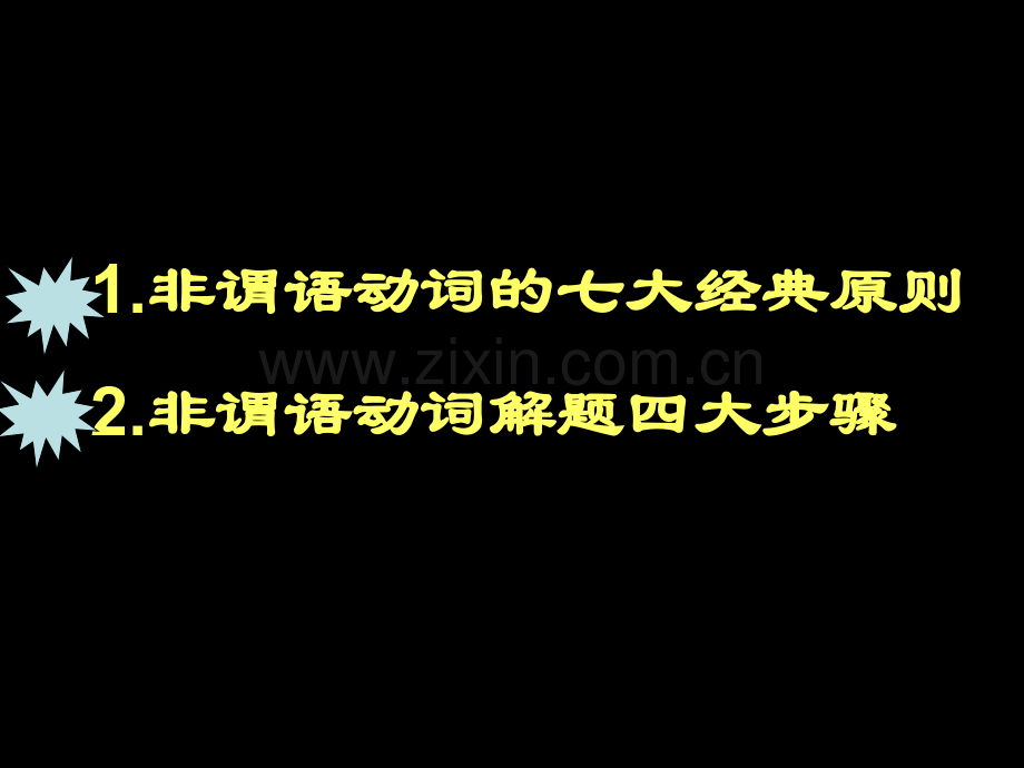 公开课—非谓语动词.pptx_第3页