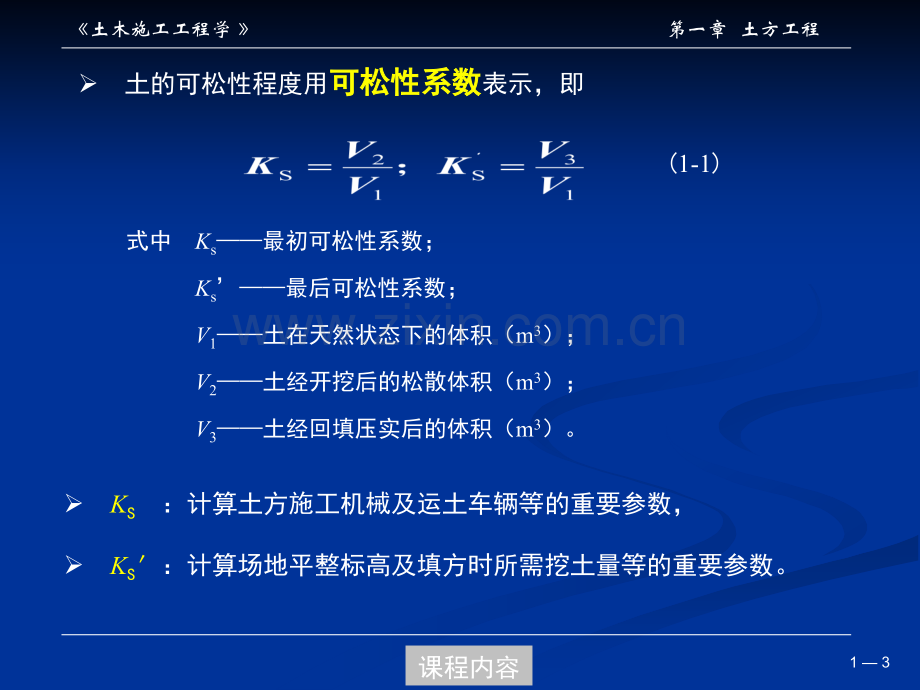 同济大学土木工程施工-土方工程.pptx_第3页