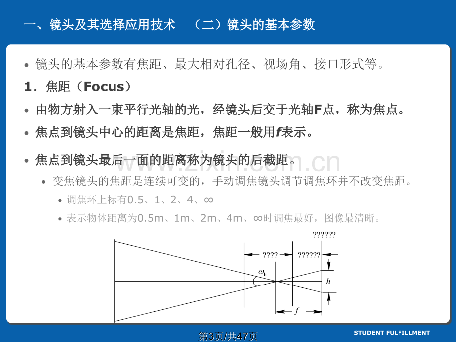 安防系统规范与技术7视频监控系统设备与技术.pptx_第3页