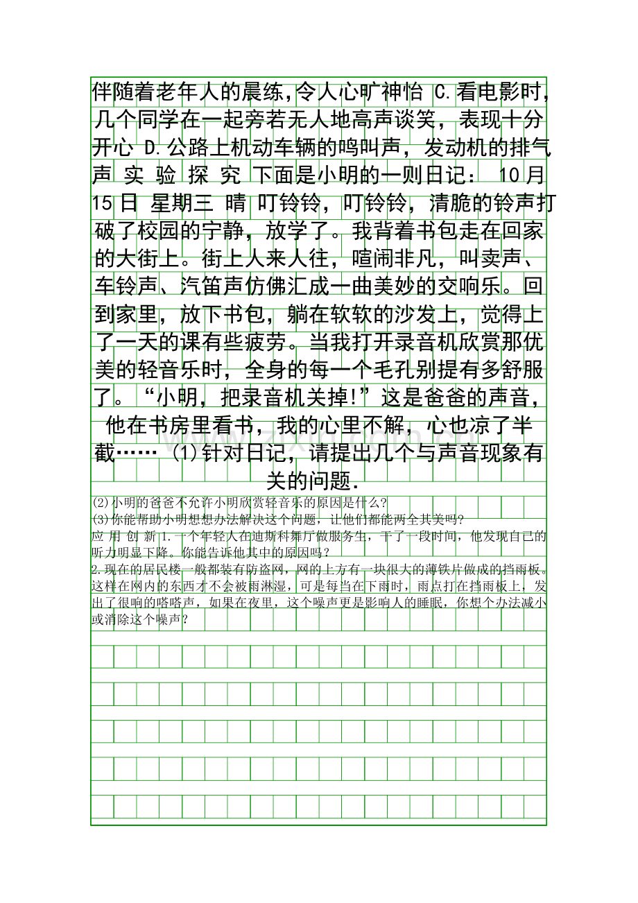 四.噪声的危害和控制.docx_第3页