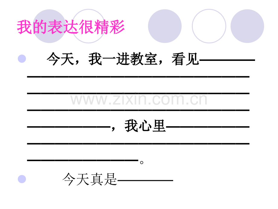 小学语文二年级上册22课窗前的气球.pptx_第1页