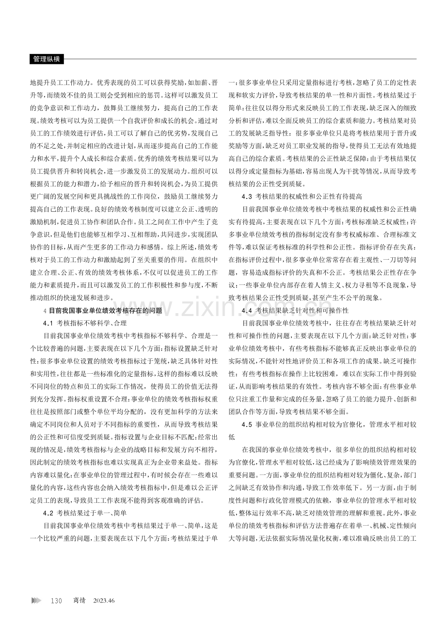 绩效考核在事业单位人力资源管理中的积极影响.pdf_第2页