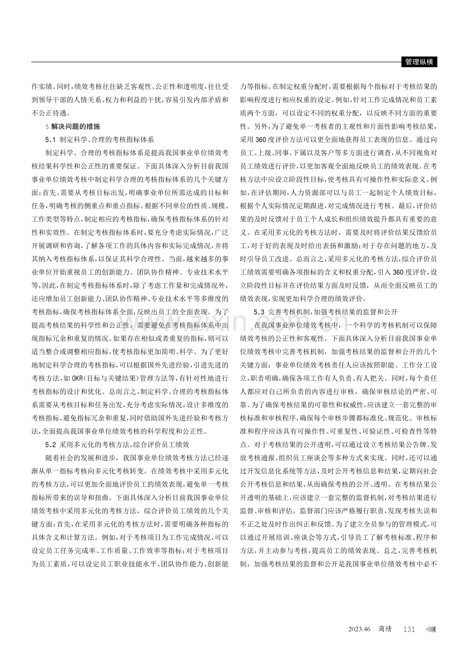 绩效考核在事业单位人力资源管理中的积极影响.pdf_第3页