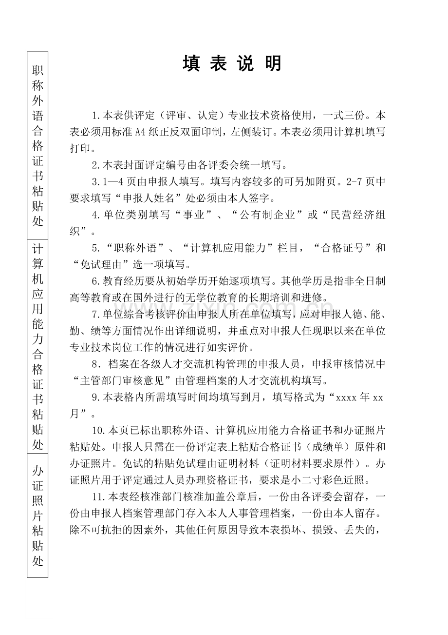 吉林省专业技术资格评定表(1).doc_第2页