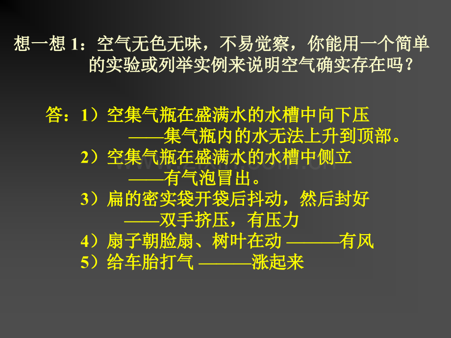 初中化学课件空气.pptx_第3页