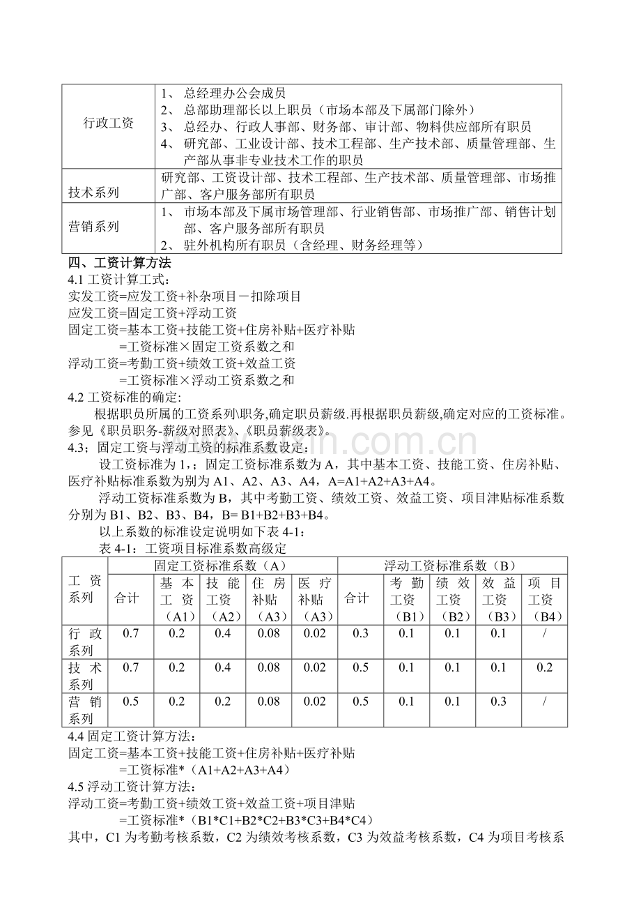 工资制度汇编.doc_第2页