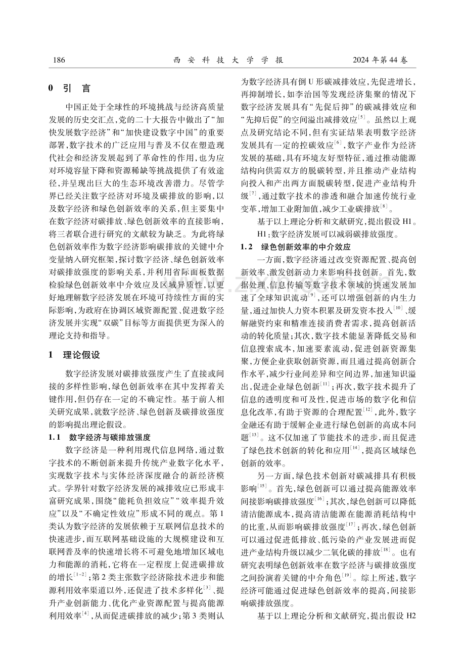 数字经济、绿色创新对碳排放强度的影响.pdf_第2页