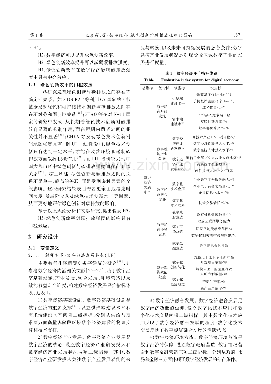 数字经济、绿色创新对碳排放强度的影响.pdf_第3页