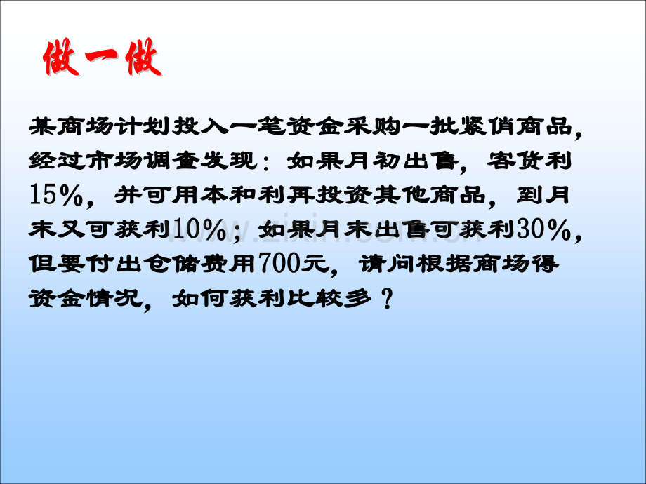 初中数学七年级下册92一元一次不等式应用.pptx_第3页