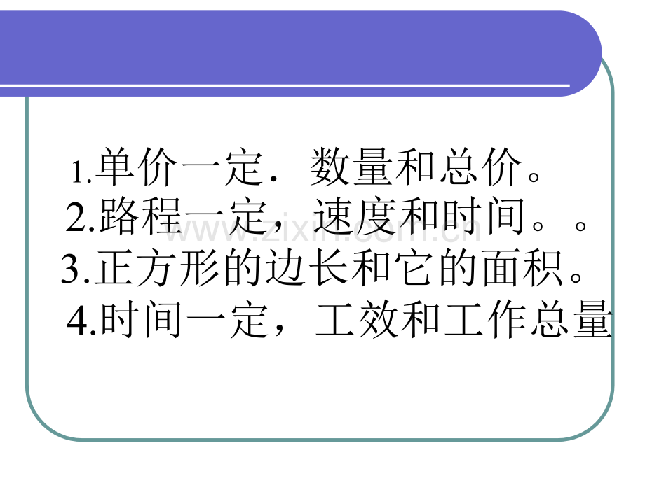 六年级数学正比例反比例练习.pptx_第2页