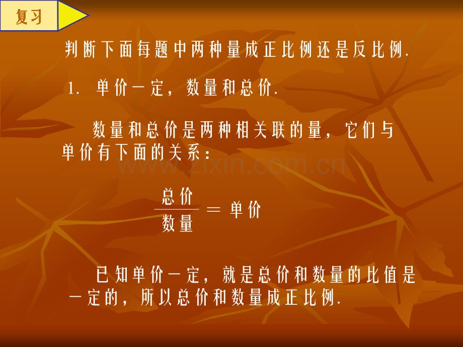 六年级数学正比例反比例练习.pptx_第3页