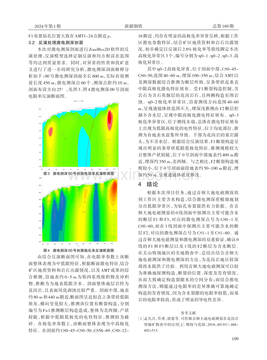 音频大地电磁测量和激电测深在找水中的应用.pdf_第3页