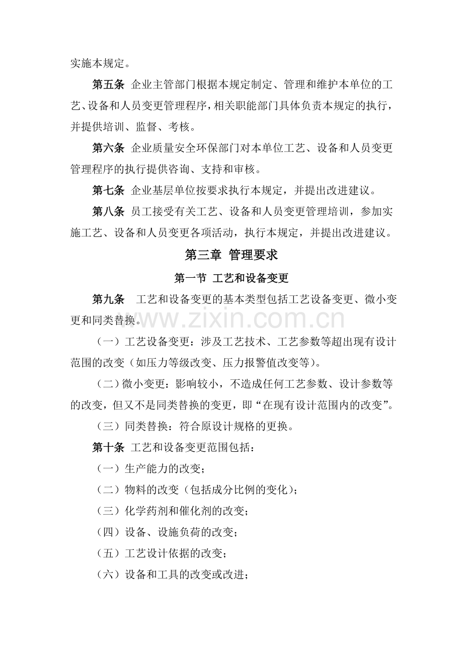 工艺设备和人员变更管理规定.doc_第2页