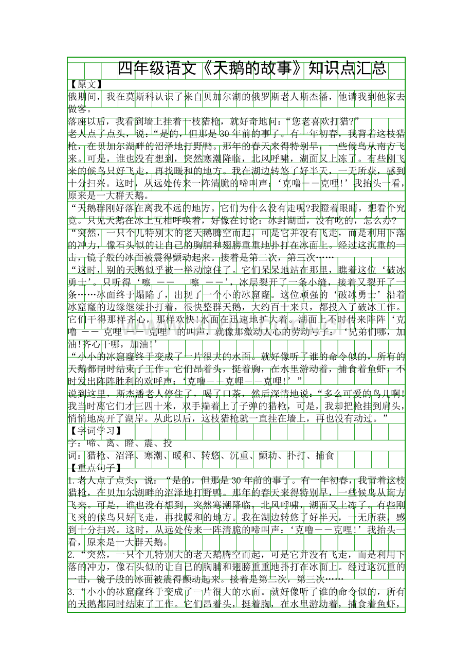 四年级语文天鹅的故事知识点汇总.docx_第1页