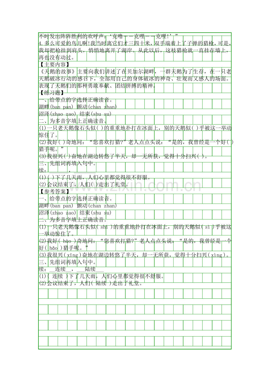 四年级语文天鹅的故事知识点汇总.docx_第2页