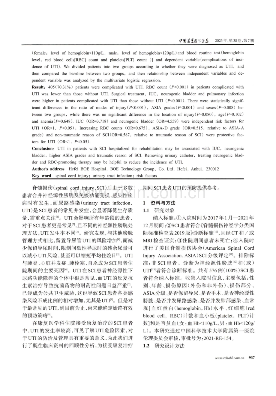 脊髓损伤住院康复患者尿路感染相关危险因素回顾性分析.pdf_第2页