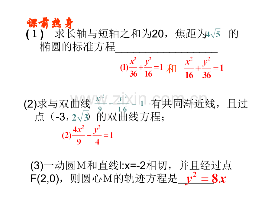 圆锥曲线与方程小节.pptx_第2页