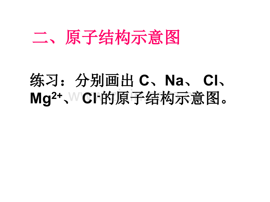 初中升高中化学衔接.pptx_第3页