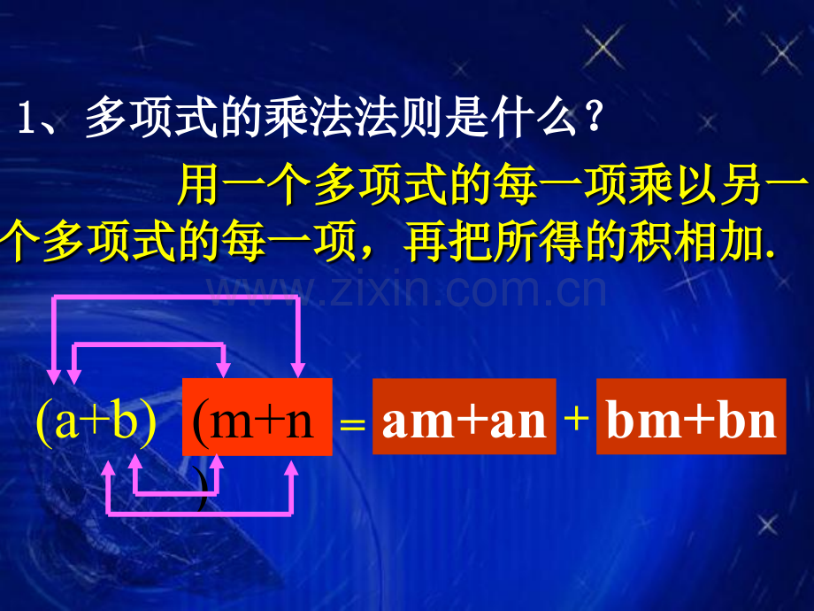 完全平方公式课件.pptx_第1页