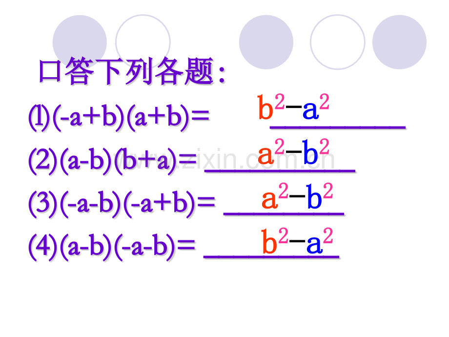 完全平方公式课件.pptx_第2页