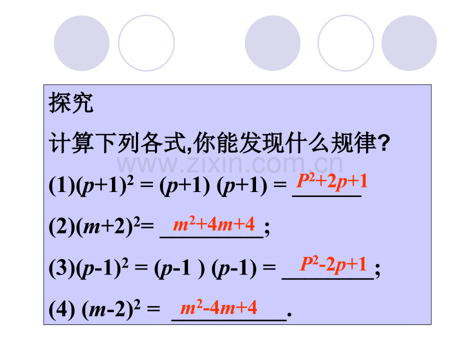 完全平方公式课件.pptx_第3页