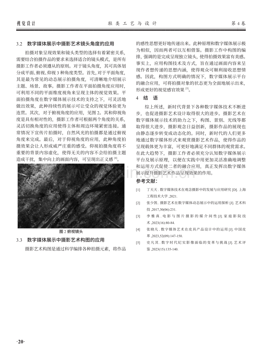 摄影艺术设计在数字媒体展示中的融入策略.pdf_第3页