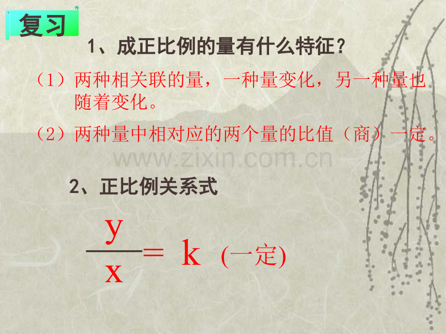 反比例课件.pptx_第2页