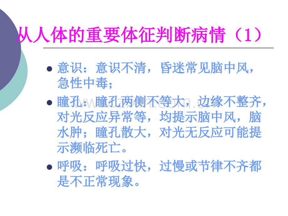 家庭日常急救知识讲座.pptx_第3页