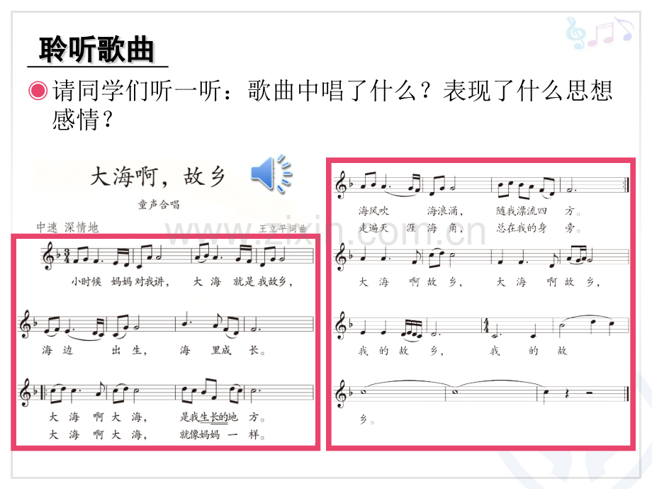 大海啊故乡五线谱.pptx_第3页