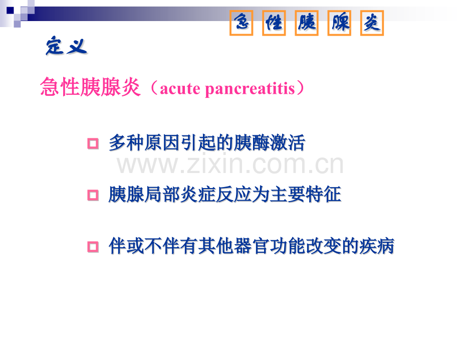 护理学位.pptx_第3页