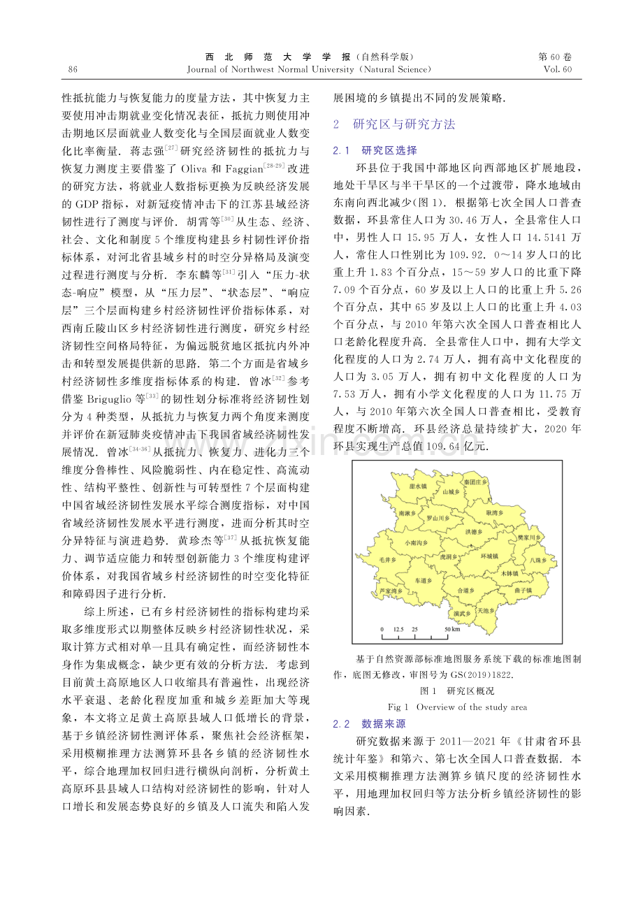 乡镇增长与收缩对经济韧性的异质性影响与作用路径：基于人口结构视角.pdf_第3页