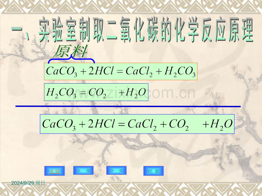 公开课二氧化碳制取的研究.pptx_第3页