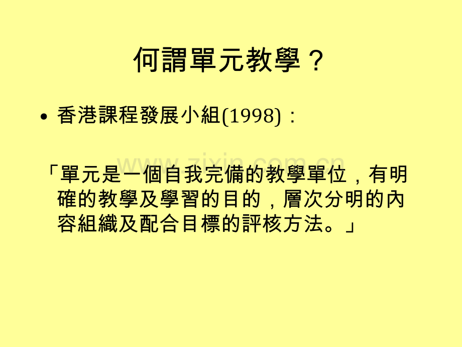 单元教学廖佩莉.pptx_第2页