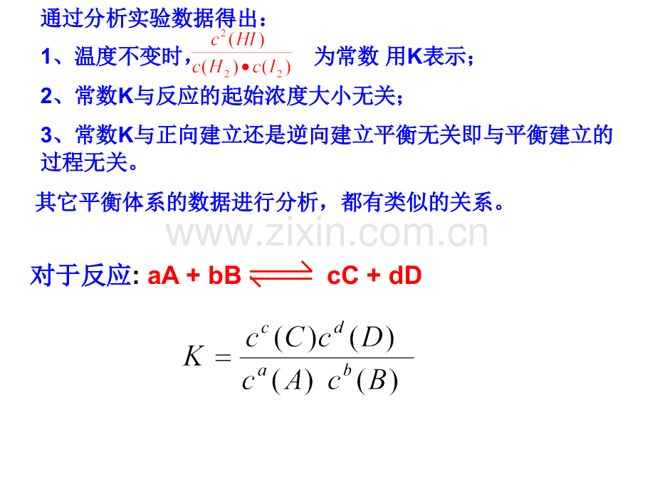 化学平衡常数及计算.pptx_第2页